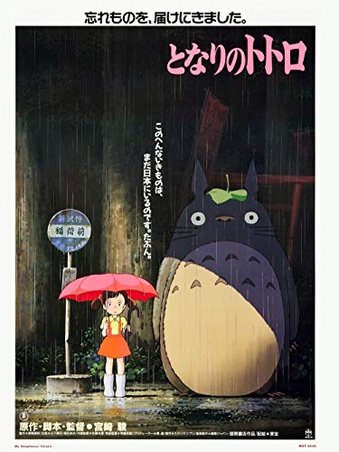 Mein Nachbar Totoro/Totoro Studio Ghibli Poster，12x18inches，30x46cm